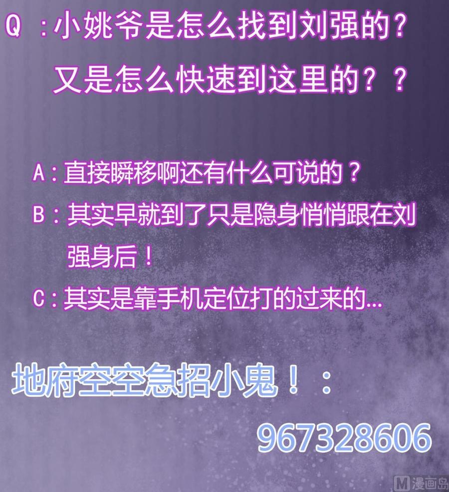 《傀奇开发商》第124话 地狱无门你闯进来 第48页