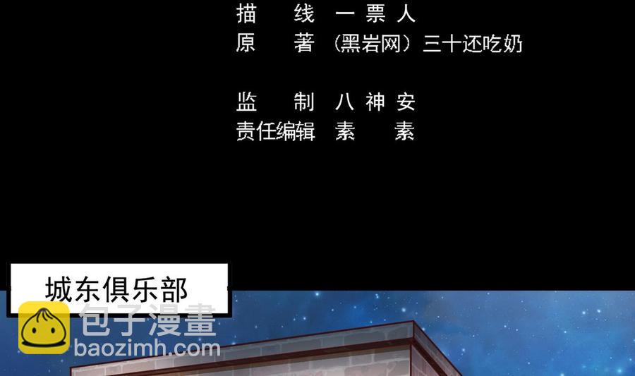 《傀奇开发商》第124话 地狱无门你闯进来 第5页