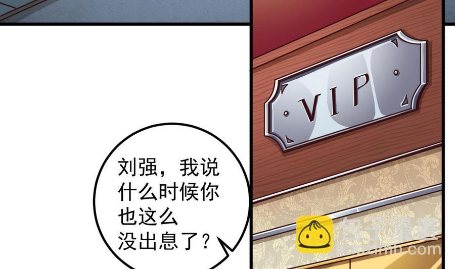 《傀奇开发商》第124话 地狱无门你闯进来 第7页