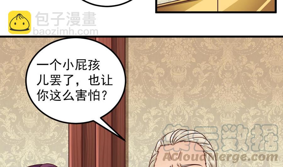 《傀奇开发商》第124话 地狱无门你闯进来 第8页
