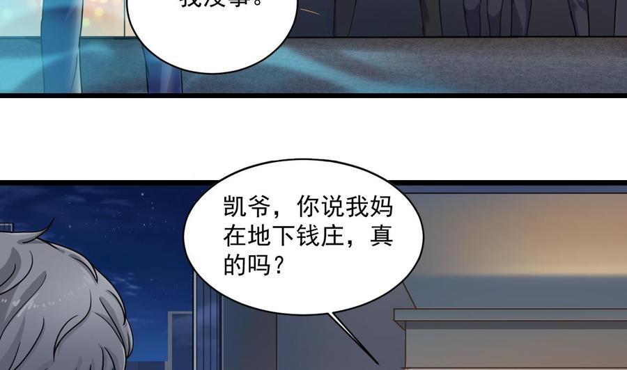 《傀奇开发商》第122话 四姑娘的捧场 第10页