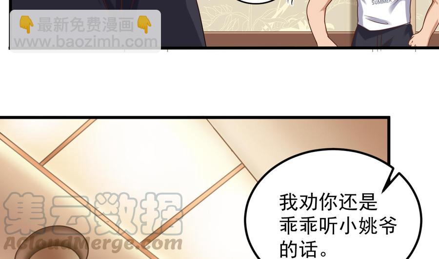 《傀奇开发商》第122话 四姑娘的捧场 第29页
