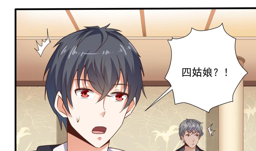 《傀奇开发商》第122话 四姑娘的捧场 第34页