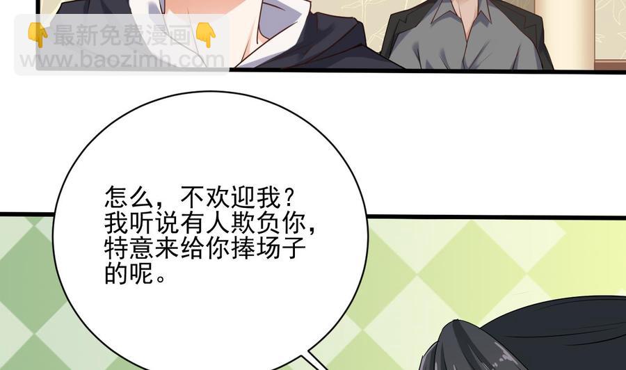 《傀奇开发商》第122话 四姑娘的捧场 第35页