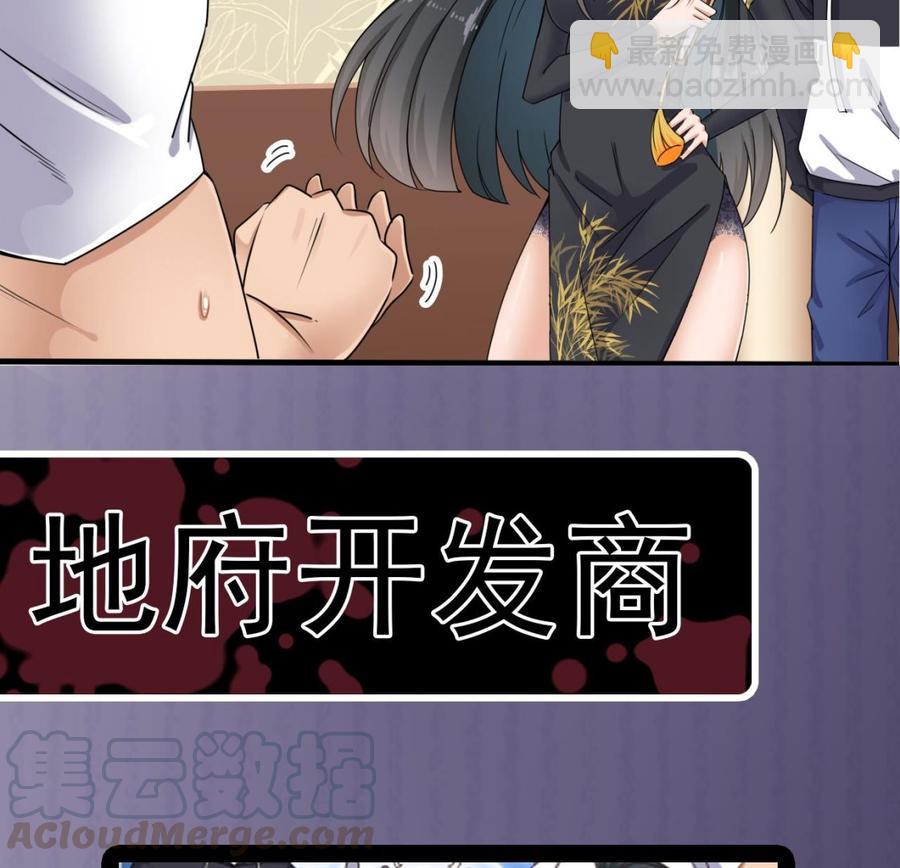 《傀奇开发商》第122话 四姑娘的捧场 第43页