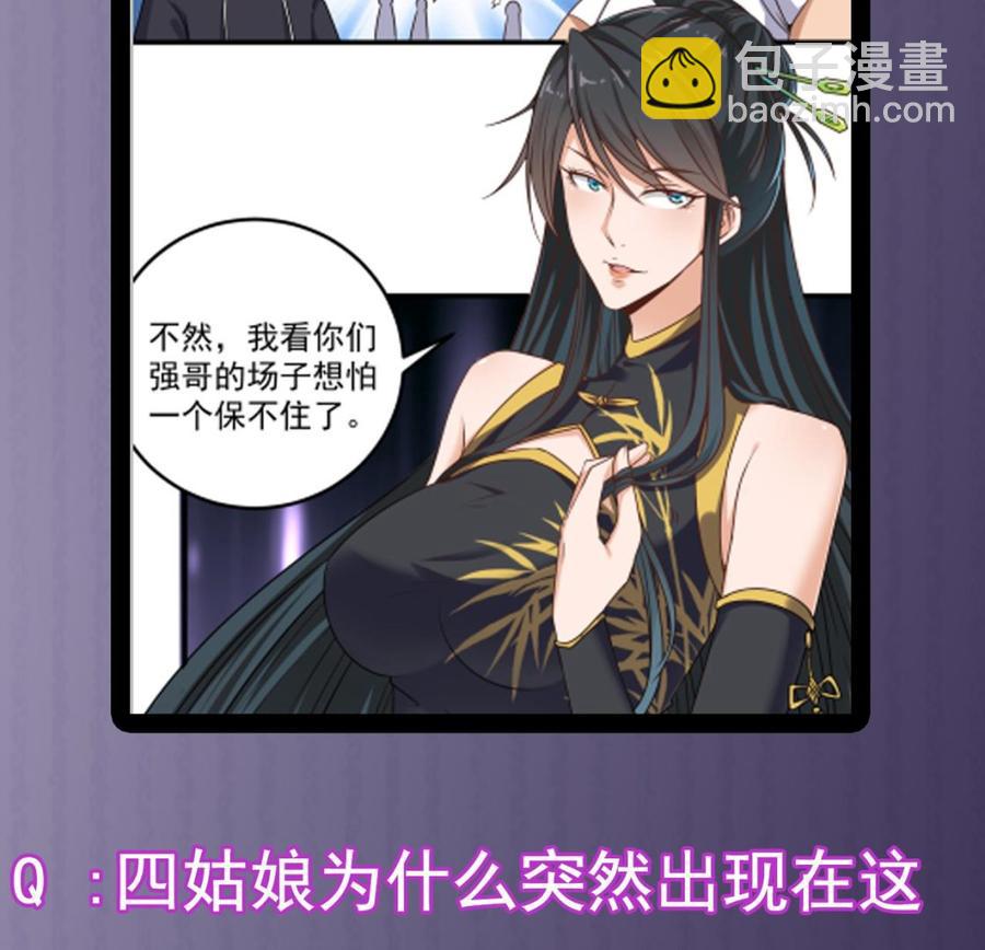 《傀奇开发商》第122话 四姑娘的捧场 第44页