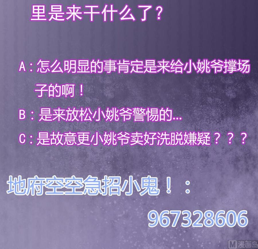 《傀奇开发商》第122话 四姑娘的捧场 第45页