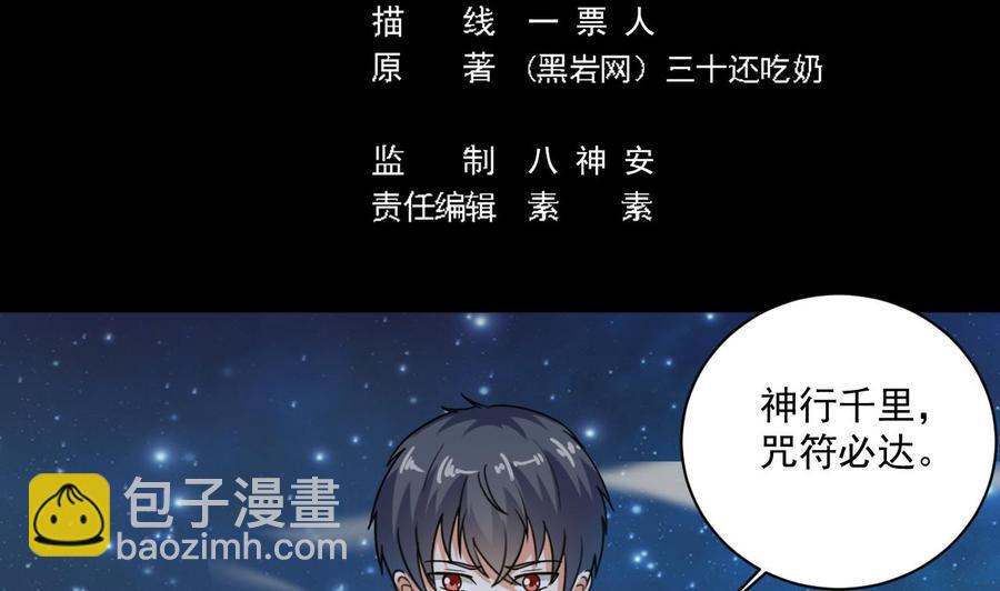 《傀奇开发商》第122话 四姑娘的捧场 第5页