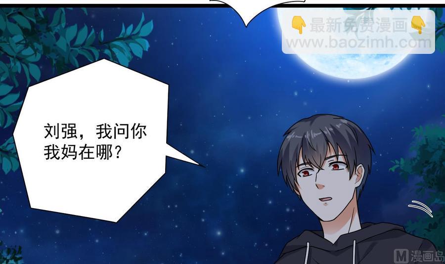 《傀奇开发商》第126话 我觉得他喜欢四姑娘 第21页