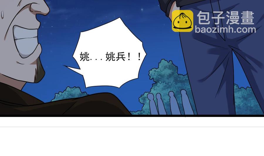 《傀奇开发商》第126话 我觉得他喜欢四姑娘 第23页