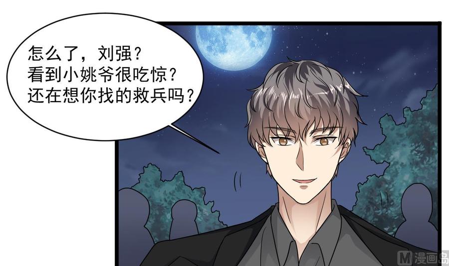 《傀奇开发商》第126话 我觉得他喜欢四姑娘 第24页