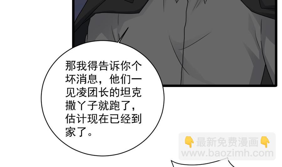 《傀奇开发商》第126话 我觉得他喜欢四姑娘 第25页