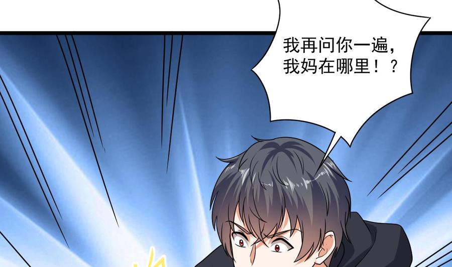 《傀奇开发商》第126话 我觉得他喜欢四姑娘 第26页