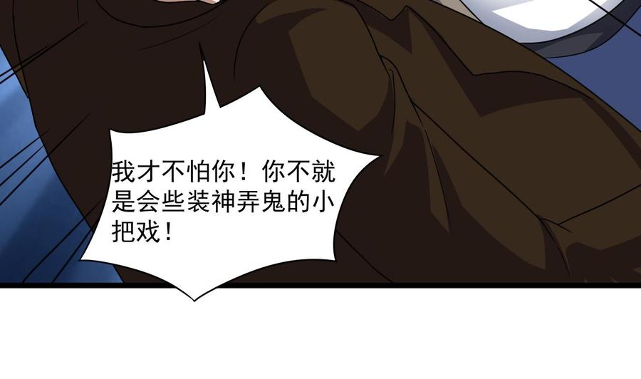 《傀奇开发商》第126话 我觉得他喜欢四姑娘 第28页