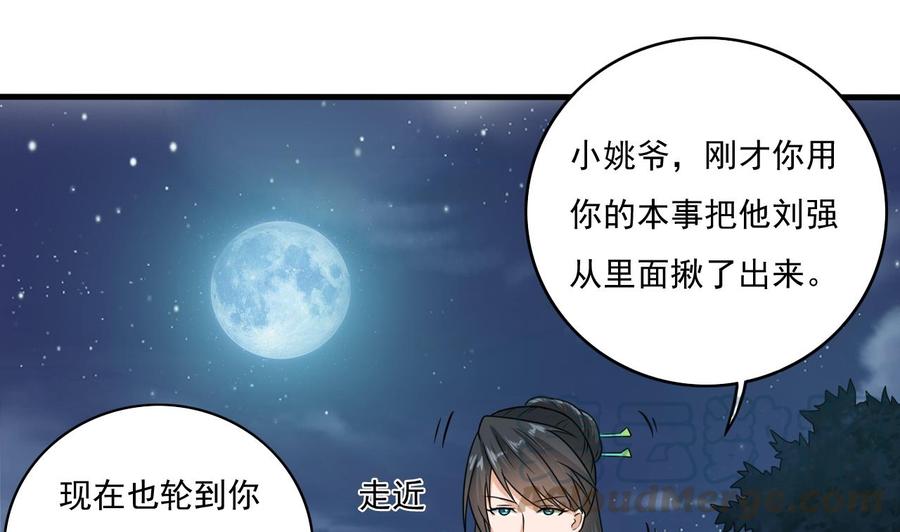 《傀奇开发商》第126话 我觉得他喜欢四姑娘 第29页