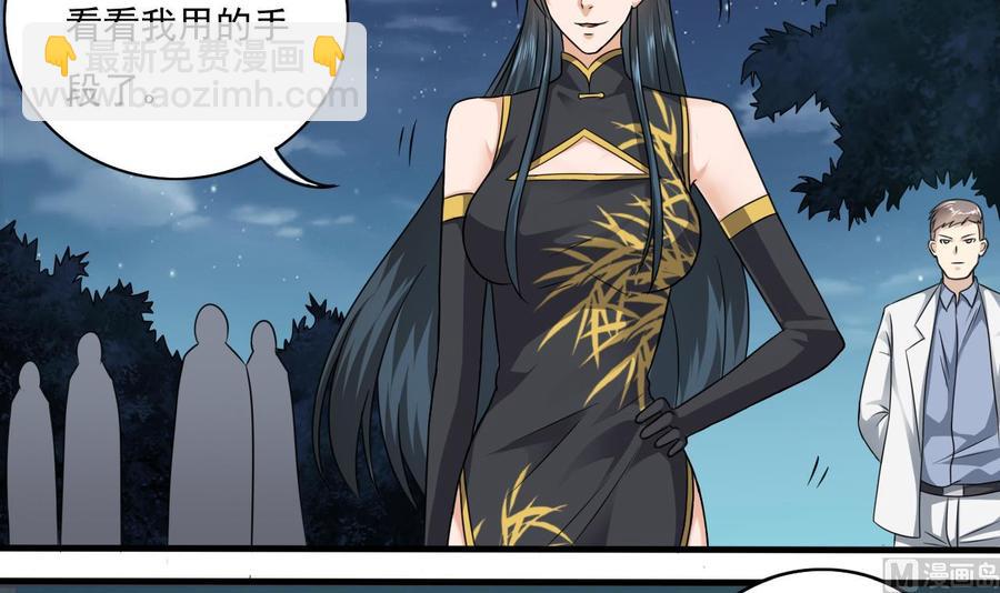 《傀奇开发商》第126话 我觉得他喜欢四姑娘 第30页