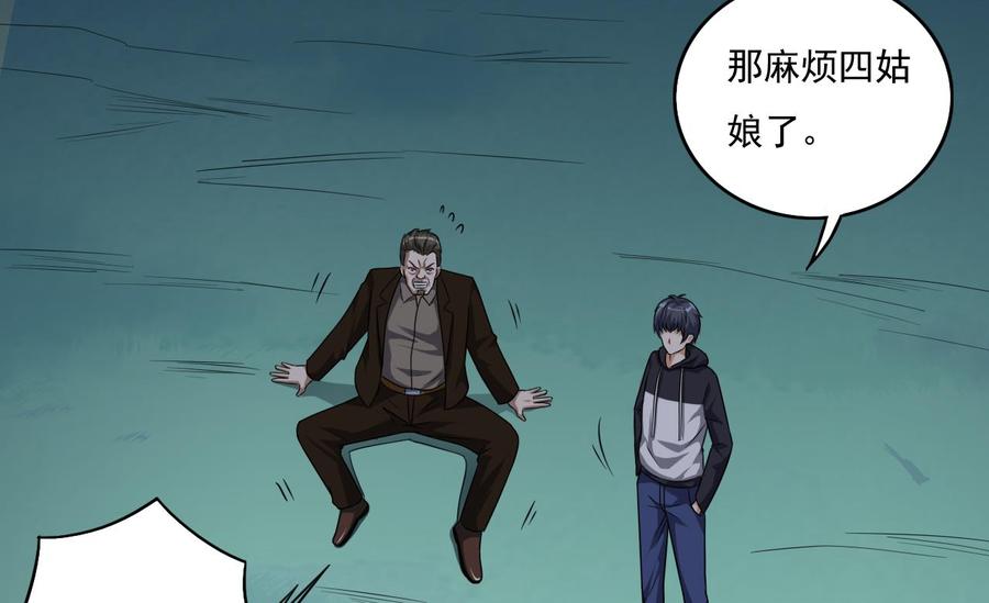 《傀奇开发商》第126话 我觉得他喜欢四姑娘 第31页