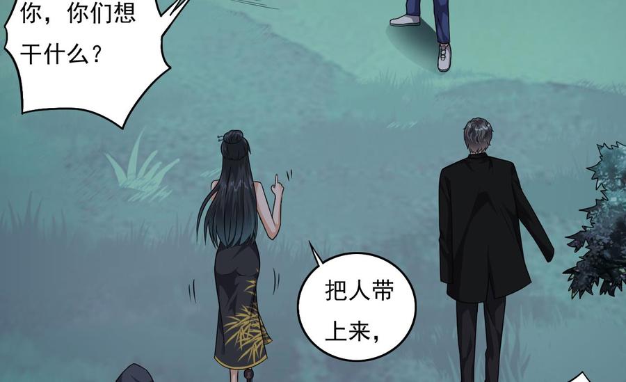 《傀奇开发商》第126话 我觉得他喜欢四姑娘 第32页