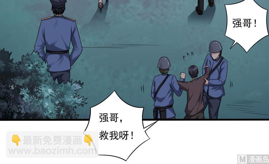 《傀奇开发商》第126话 我觉得他喜欢四姑娘 第33页