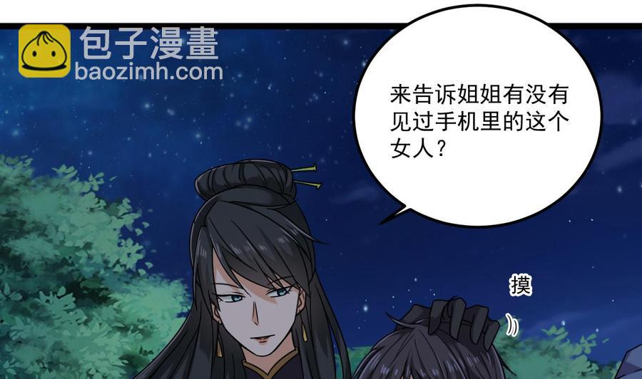 《傀奇开发商》第126话 我觉得他喜欢四姑娘 第34页