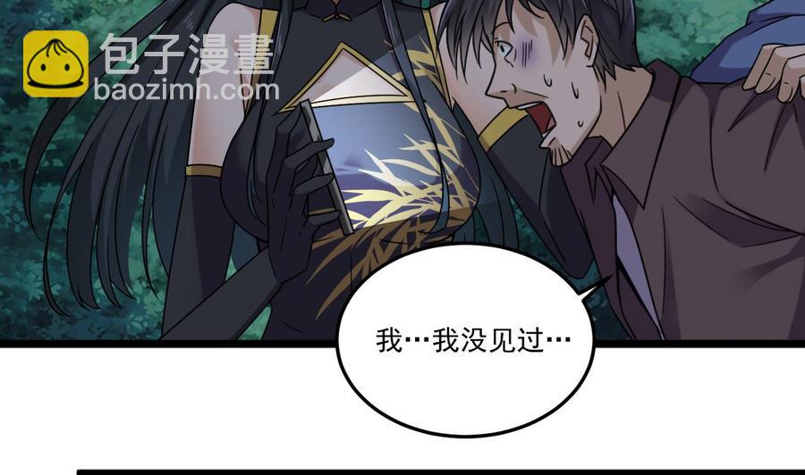 《傀奇开发商》第126话 我觉得他喜欢四姑娘 第35页