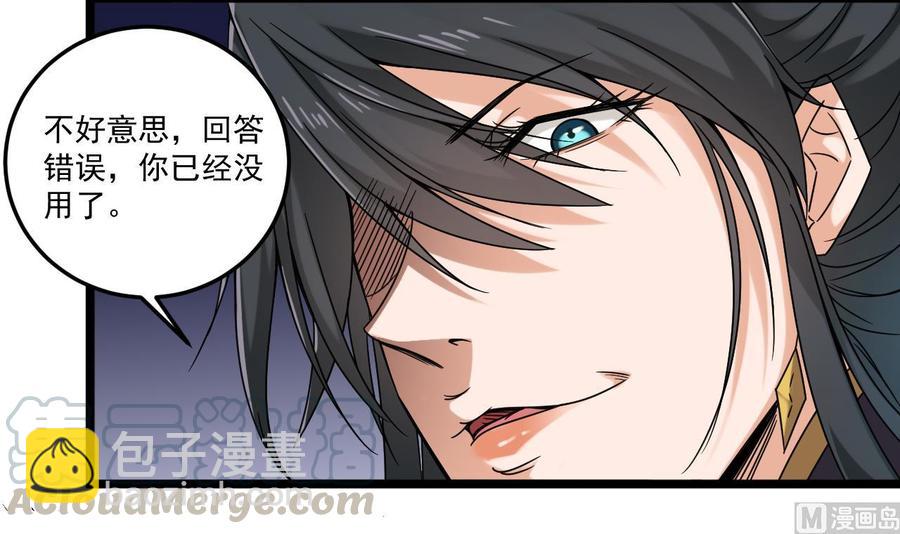 《傀奇开发商》第126话 我觉得他喜欢四姑娘 第36页