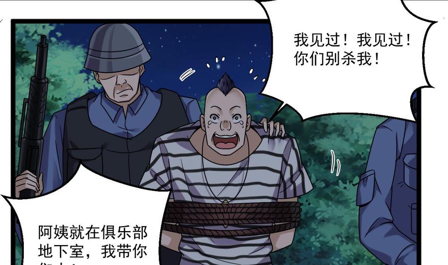 《傀奇开发商》第126话 我觉得他喜欢四姑娘 第41页