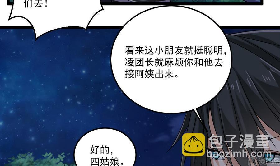 《傀奇开发商》第126话 我觉得他喜欢四姑娘 第42页