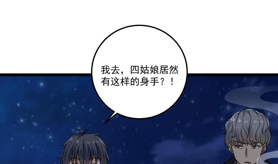 《傀奇开发商》第126话 我觉得他喜欢四姑娘 第44页