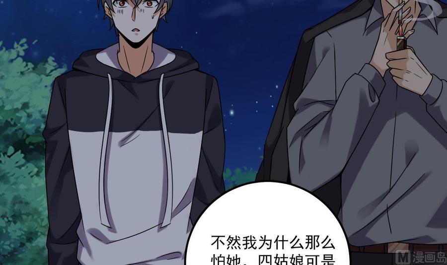 《傀奇开发商》第126话 我觉得他喜欢四姑娘 第45页