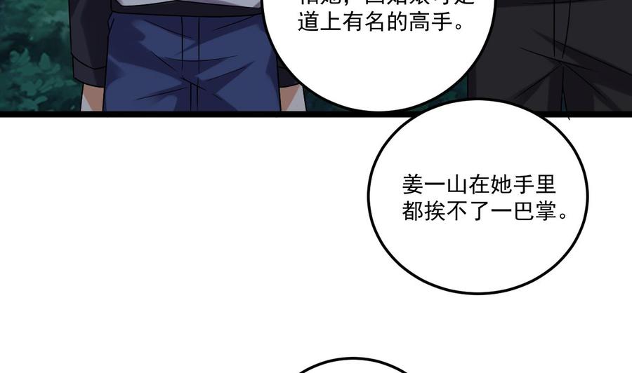 《傀奇开发商》第126话 我觉得他喜欢四姑娘 第46页