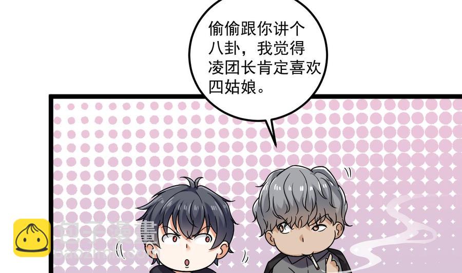 《傀奇开发商》第126话 我觉得他喜欢四姑娘 第47页