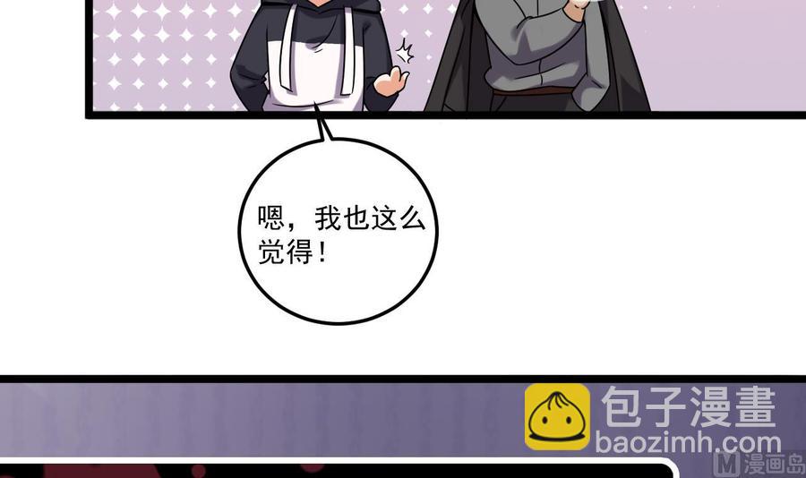 《傀奇开发商》第126话 我觉得他喜欢四姑娘 第48页