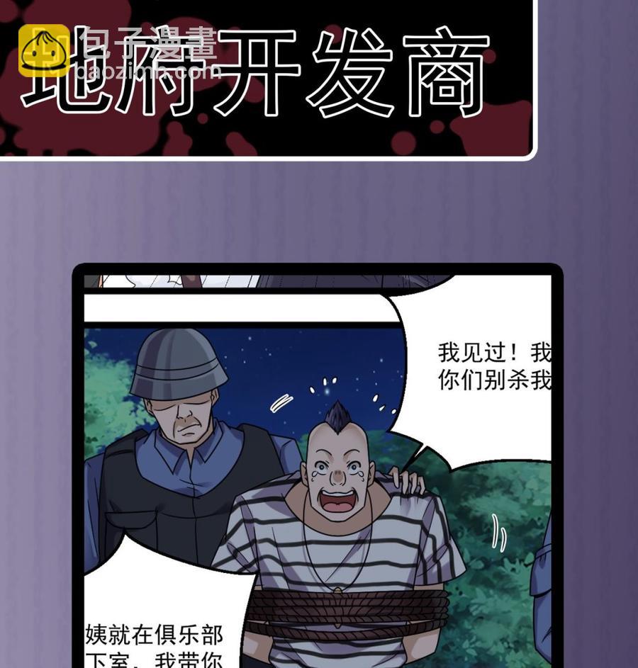 《傀奇开发商》第126话 我觉得他喜欢四姑娘 第49页