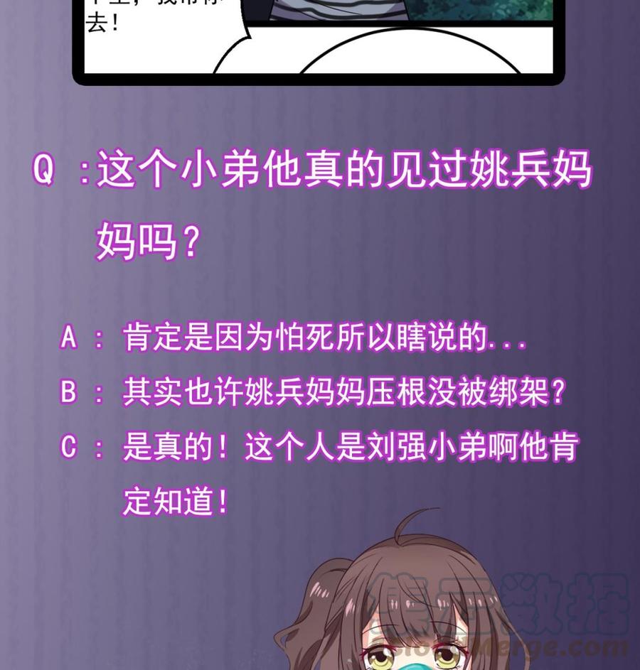 《傀奇开发商》第126话 我觉得他喜欢四姑娘 第50页