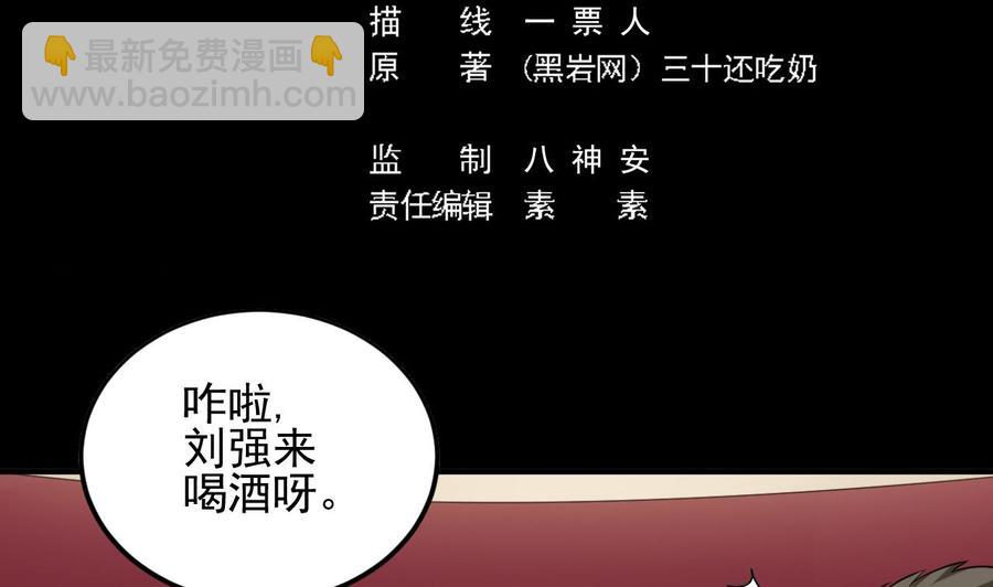 《傀奇开发商》第126话 我觉得他喜欢四姑娘 第5页