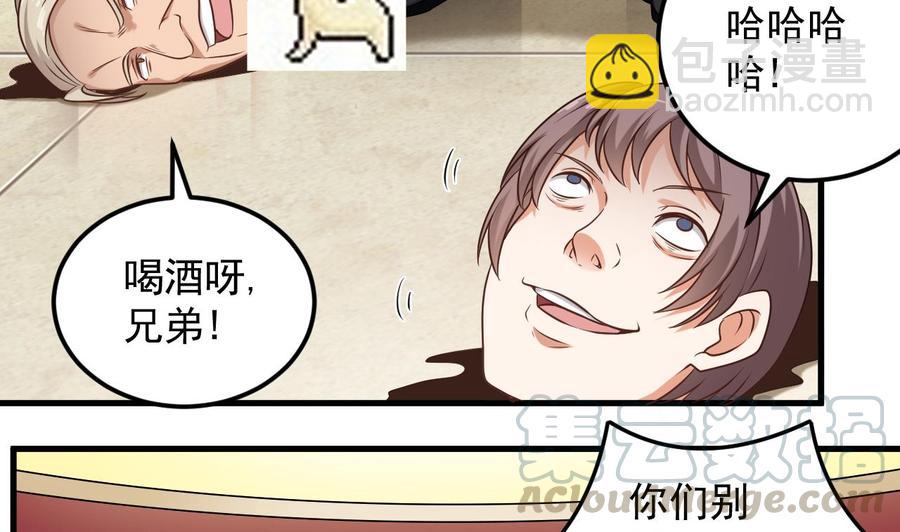 《傀奇开发商》第126话 我觉得他喜欢四姑娘 第8页