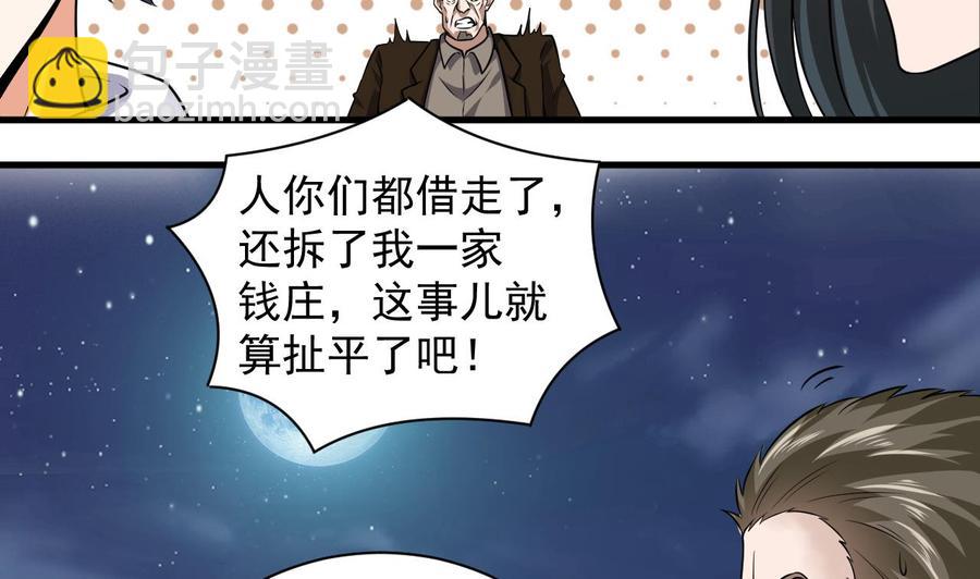《傀奇开发商》第127话 如何处理刘先生 第10页