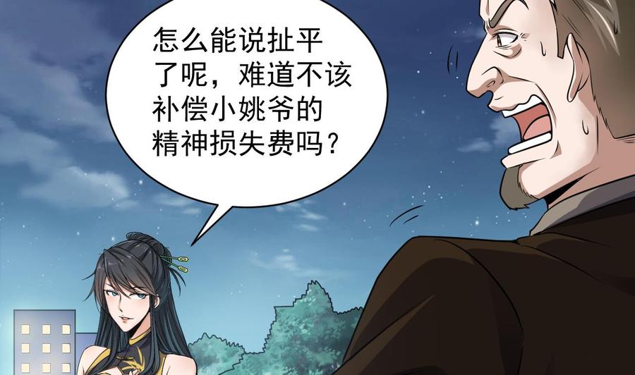 《傀奇开发商》第127话 如何处理刘先生 第11页