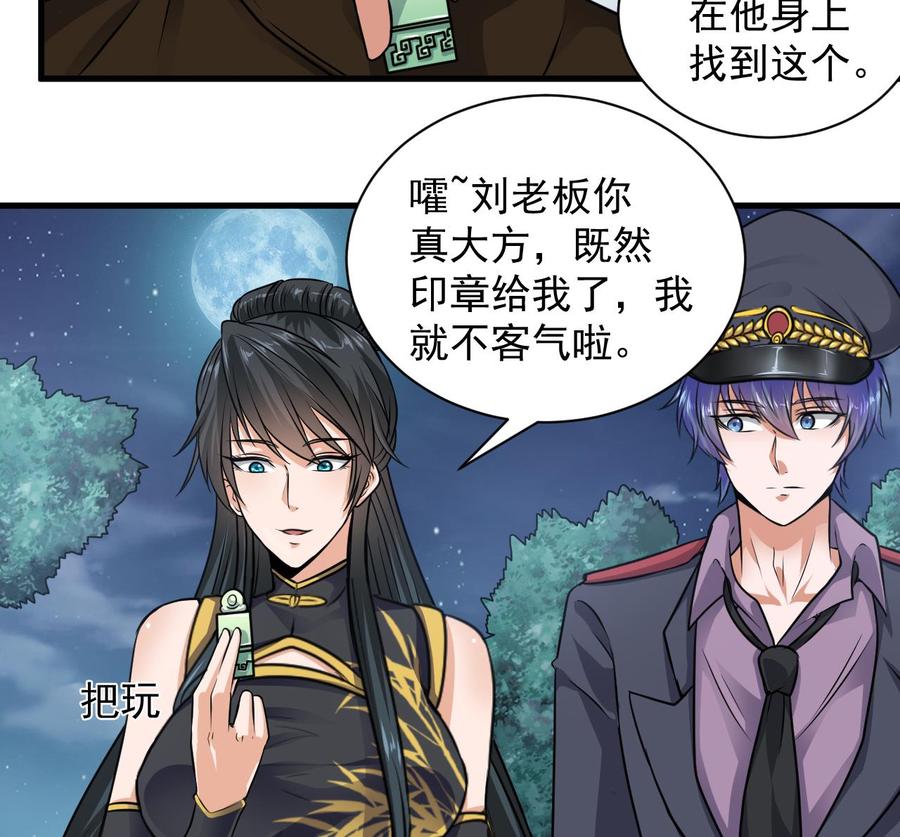 《傀奇开发商》第127话 如何处理刘先生 第16页
