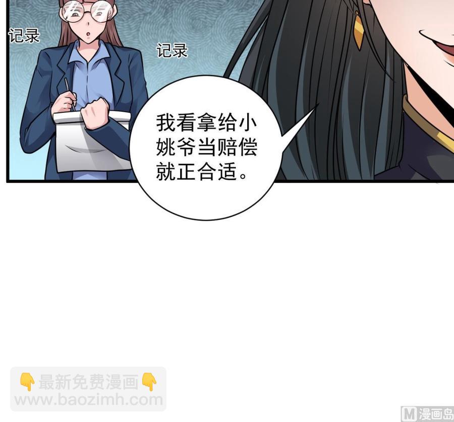 《傀奇开发商》第127话 如何处理刘先生 第18页