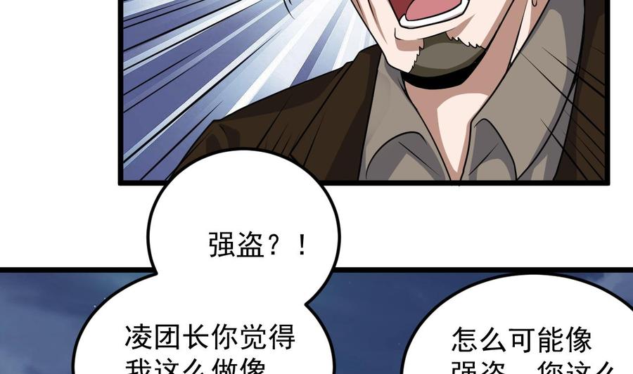 《傀奇开发商》第127话 如何处理刘先生 第20页