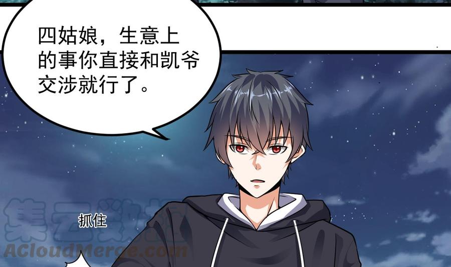 《傀奇开发商》第127话 如何处理刘先生 第22页