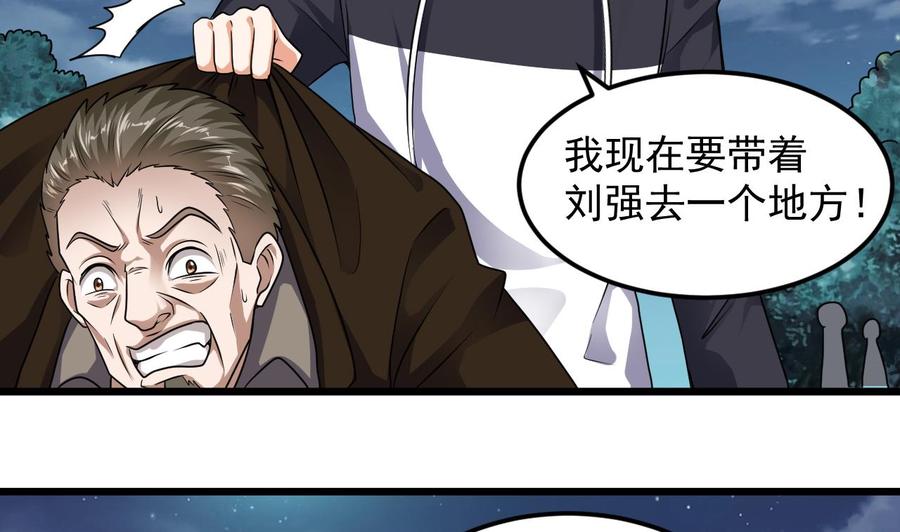 《傀奇开发商》第127话 如何处理刘先生 第23页