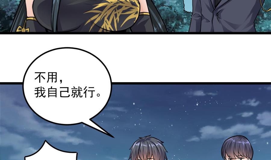 《傀奇开发商》第127话 如何处理刘先生 第25页