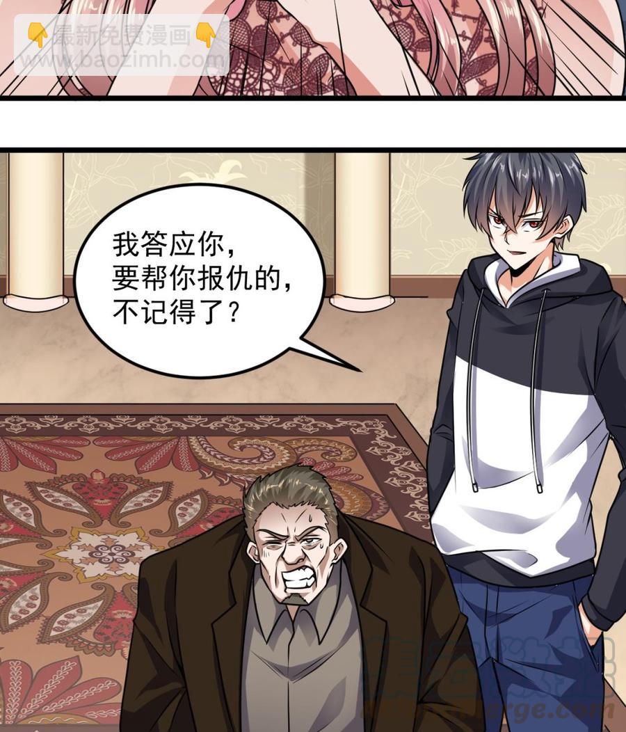 《傀奇开发商》第127话 如何处理刘先生 第29页
