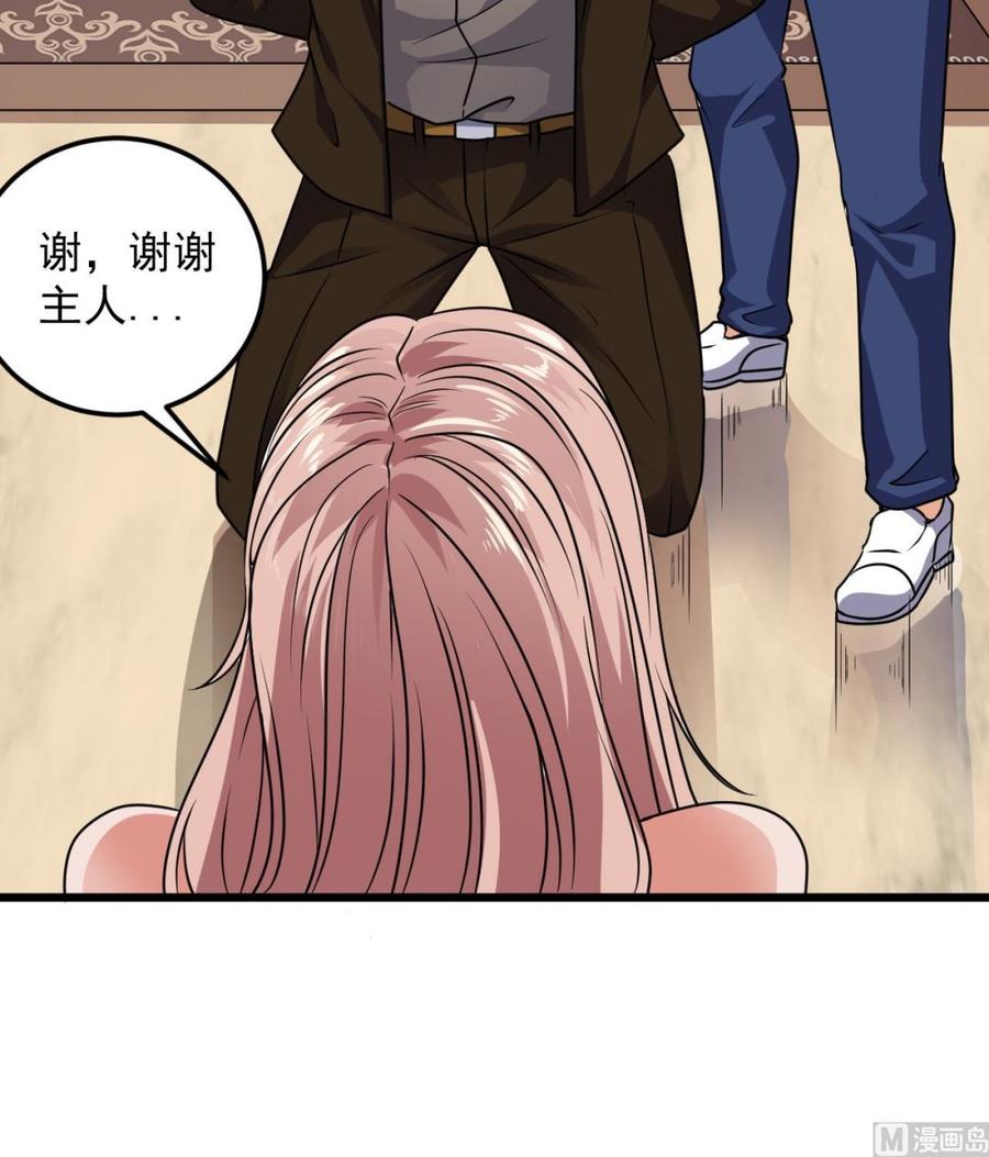 《傀奇开发商》第127话 如何处理刘先生 第30页