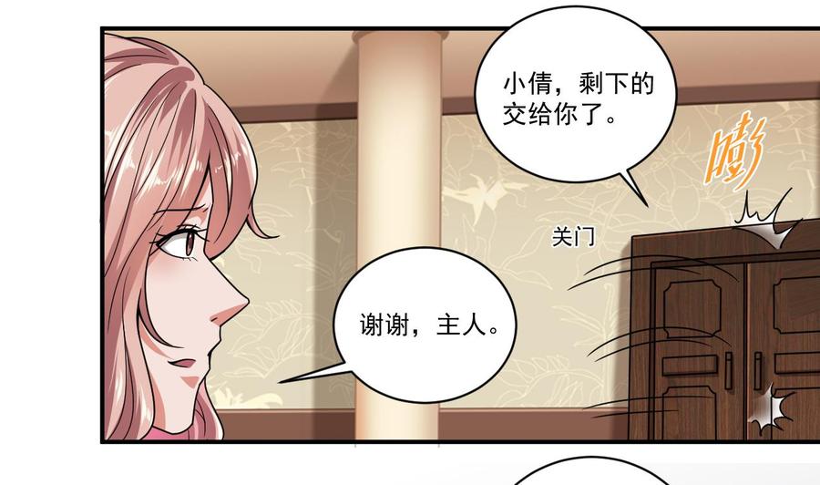 《傀奇开发商》第127话 如何处理刘先生 第31页