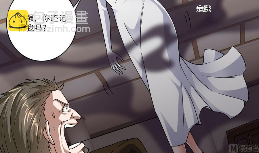 《傀奇开发商》第127话 如何处理刘先生 第33页