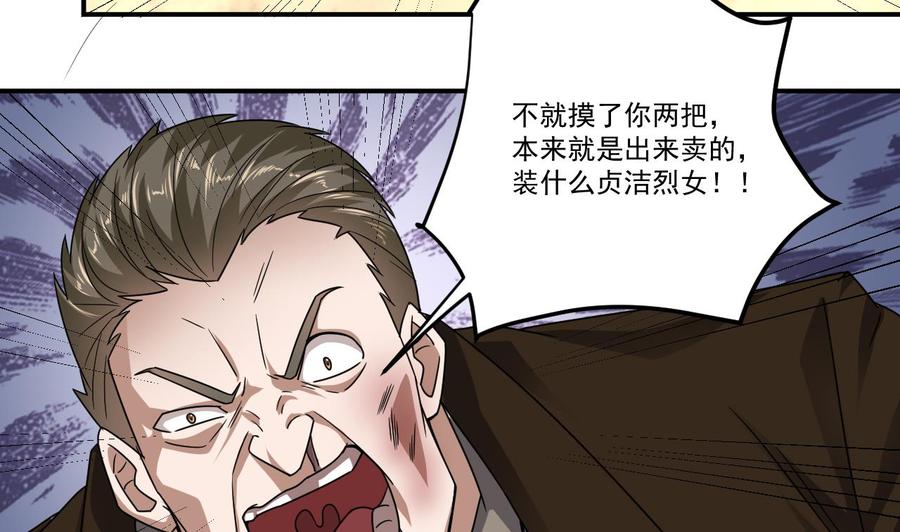 《傀奇开发商》第127话 如何处理刘先生 第37页